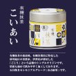 画像1: 有機抹茶　こあい　30g (1)