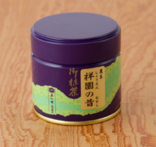 画像1: 濃茶　「祥園の昔」　30ｇ (1)