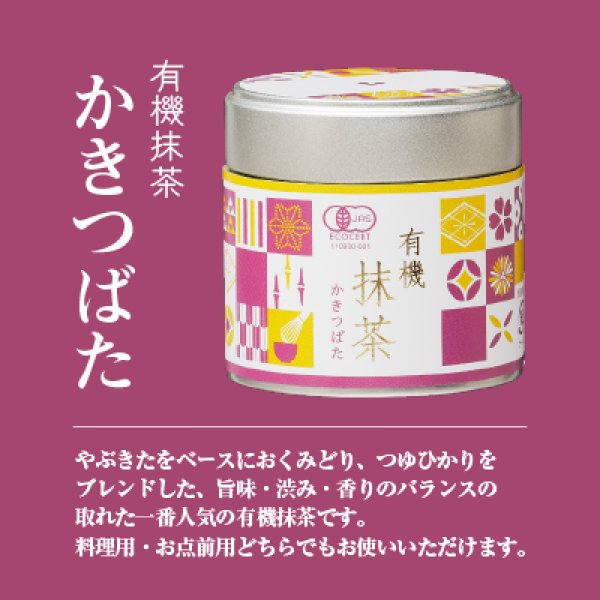 画像1: 有機抹茶　かきつばた　30g (1)
