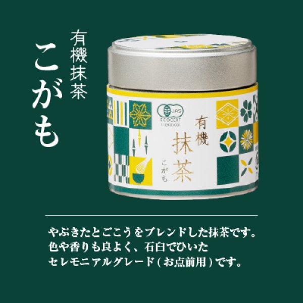 画像1: 有機抹茶　こがも　30g (1)